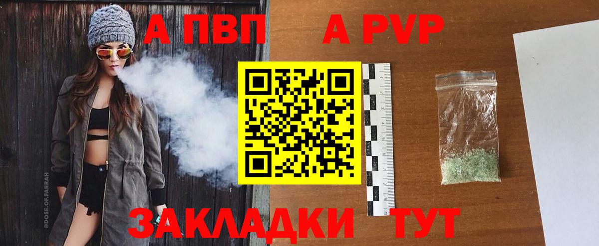 Alfa_PVP Crystall  A-PVP СК КРИС  Вход с VPN  что такое   Череповец 