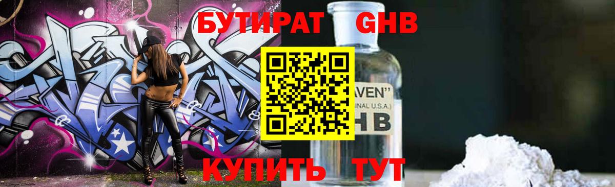 БУТИРАТ вода Череповец