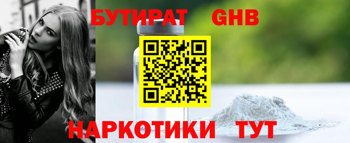 Череповец  Бутират  Вход с VPN  БУТИРАТ GHB 