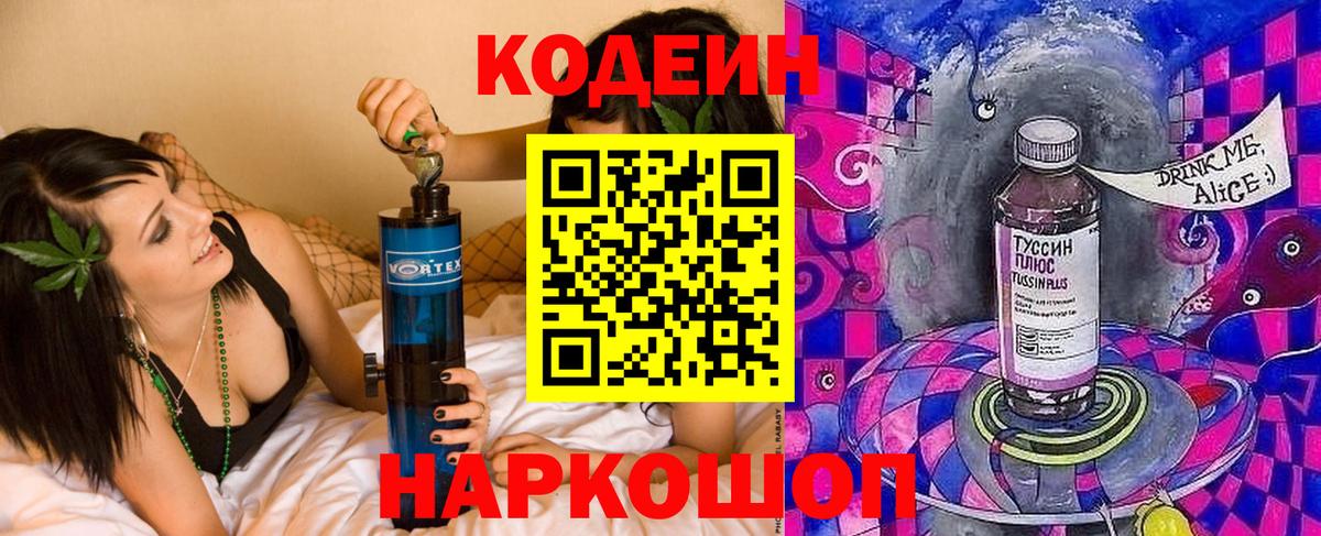 Codein напиток Lean (лин)  Кодеиновый сироп Lean Purple Drank  Вход с VPN  Череповец 