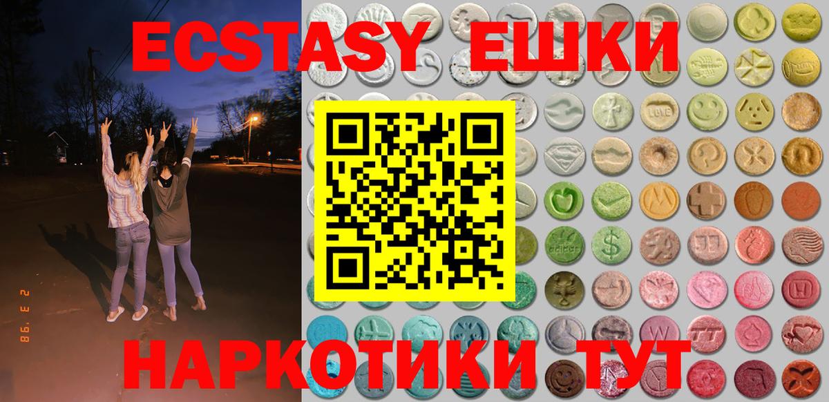 ЭКСТАЗИ  Экстази MDMA  Вход с VPN  Ecstasy ешки  Череповец 