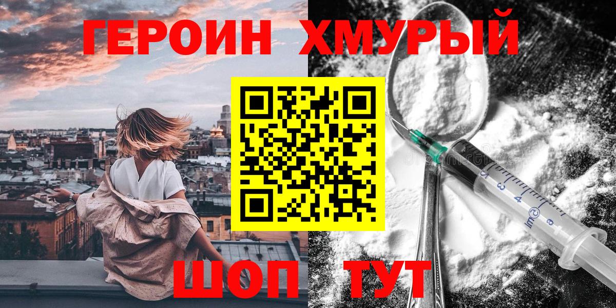 ГЕРОИН Heroin Череповец