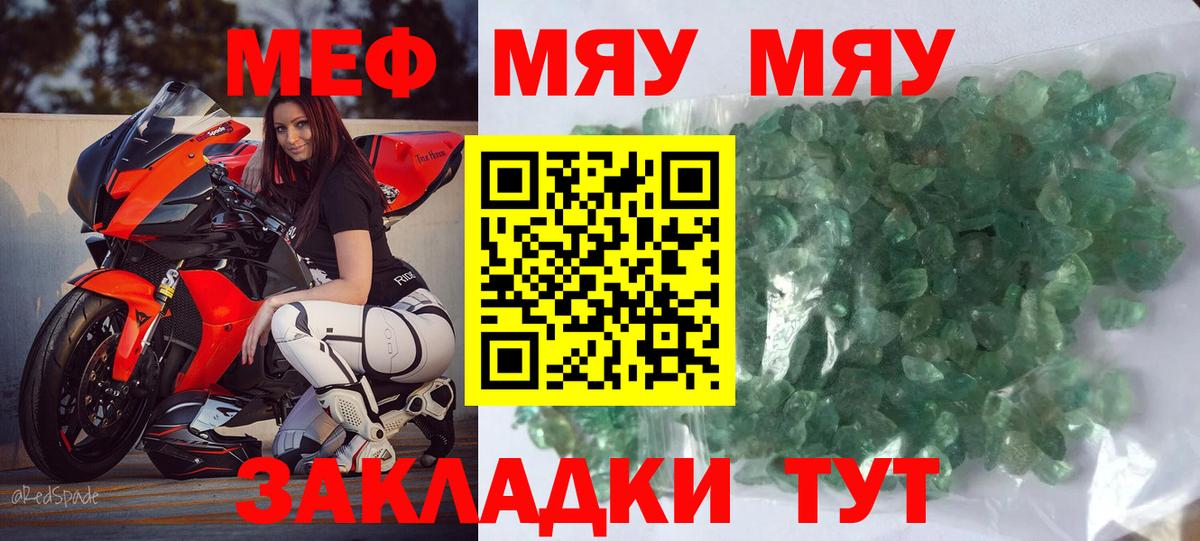 МЕФ кристаллы Череповец