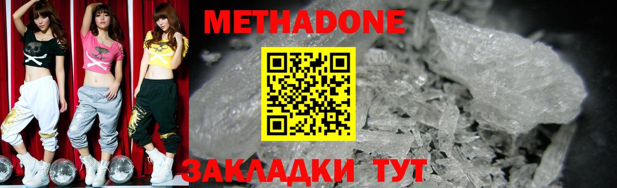 Метадон кристалл  МЕТАДОН methadone  Вход с VPN  Череповец 